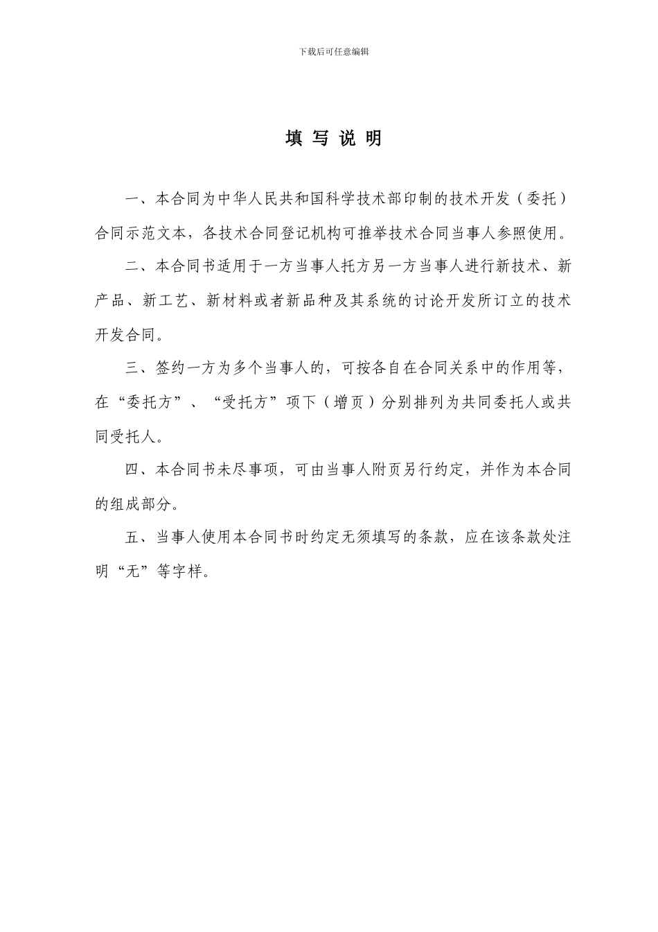 华工技术委托开发合同模板_第3页