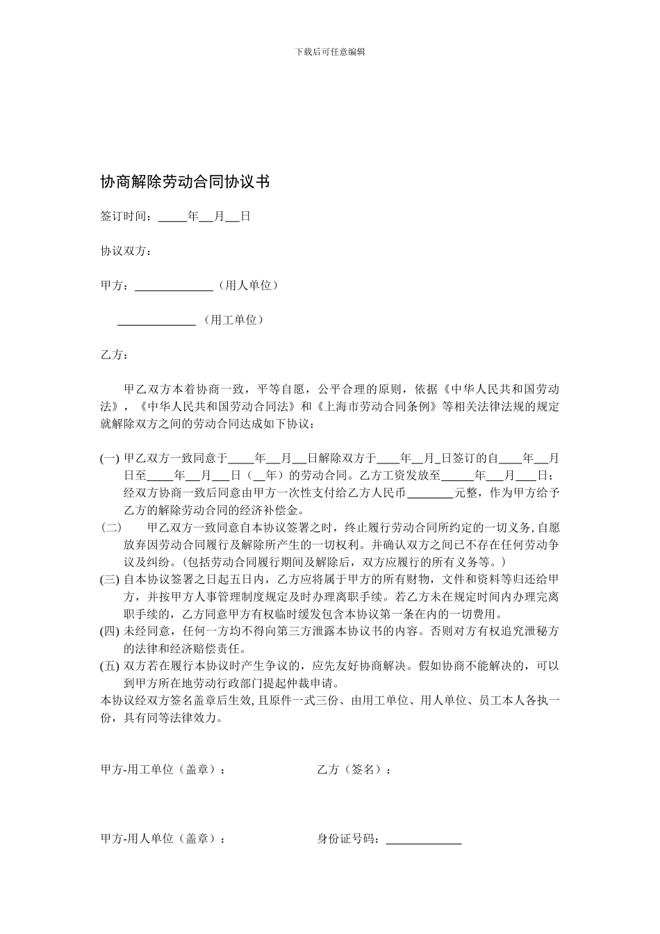 协商解除劳动合同协议书_第1页