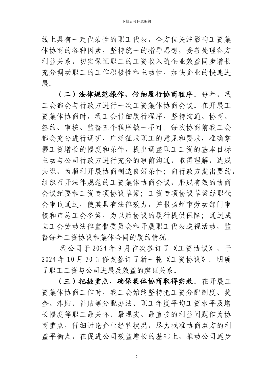 协商沟通--和谐良方_第2页