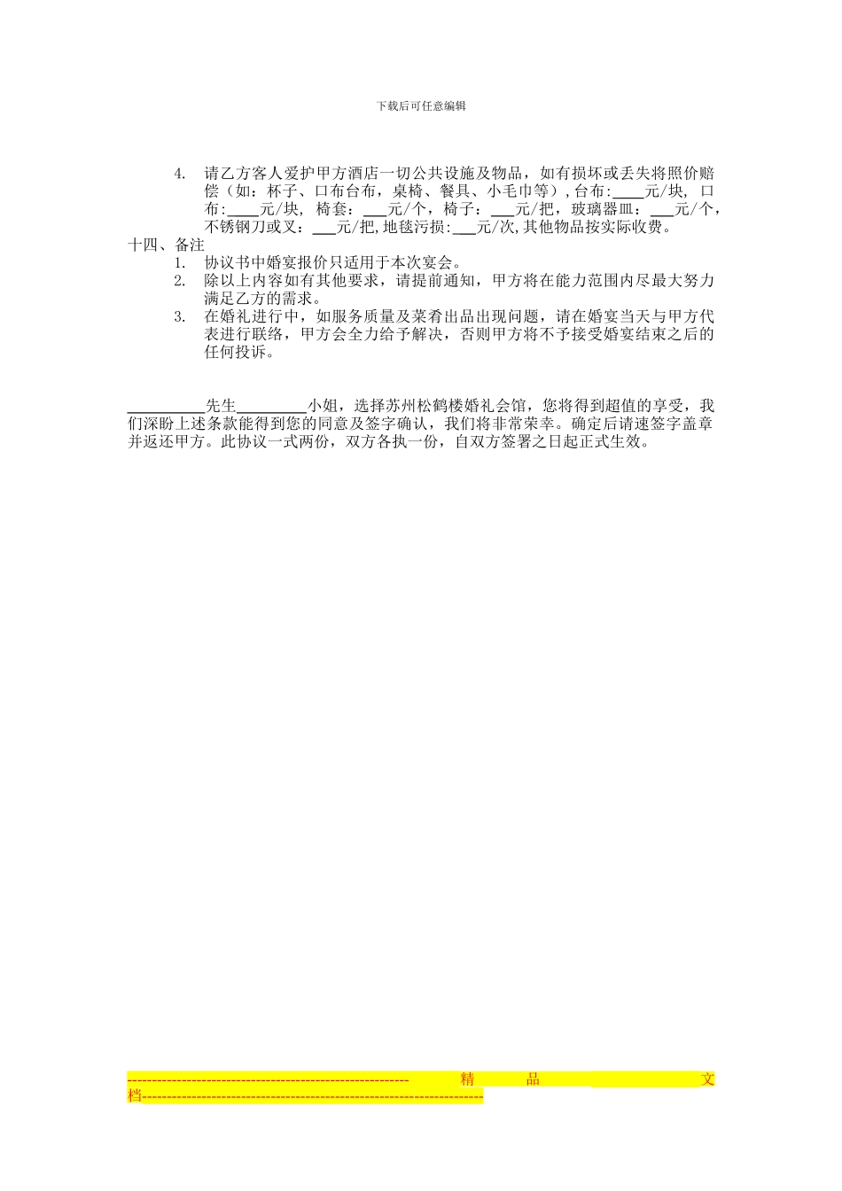 协议书(婚礼酒店使用)_第3页