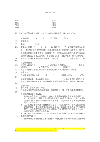 协议书(婚礼酒店使用)