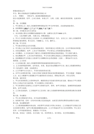 协议书(证件挂靠协议)