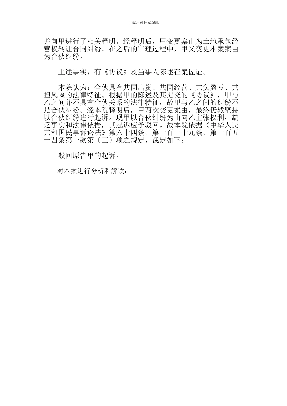 协议中约定工资为收益一定比例的-是否可以认定为合伙协议_第2页