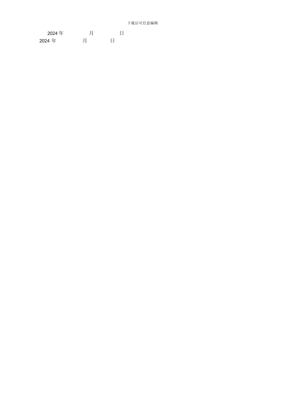 协议书(证件挂靠协议)_第2页