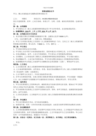 协议书(证件挂靠协议)