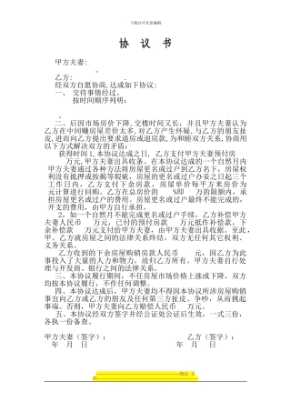 协议书(遇纠结的夫妻-花钱买平安)