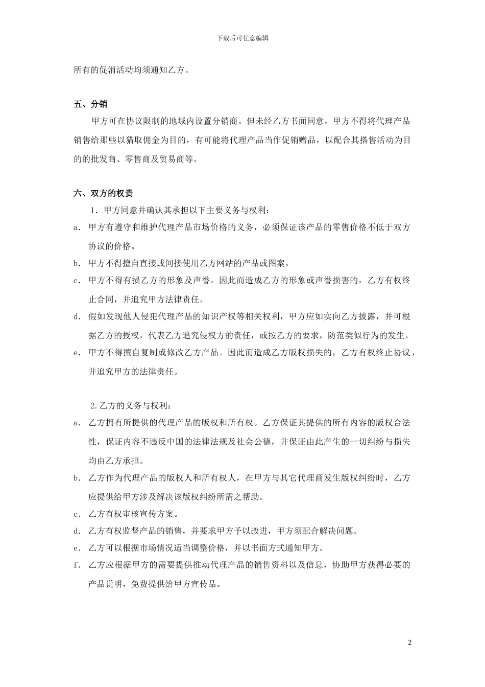 协议书代理商合作协议书_第2页