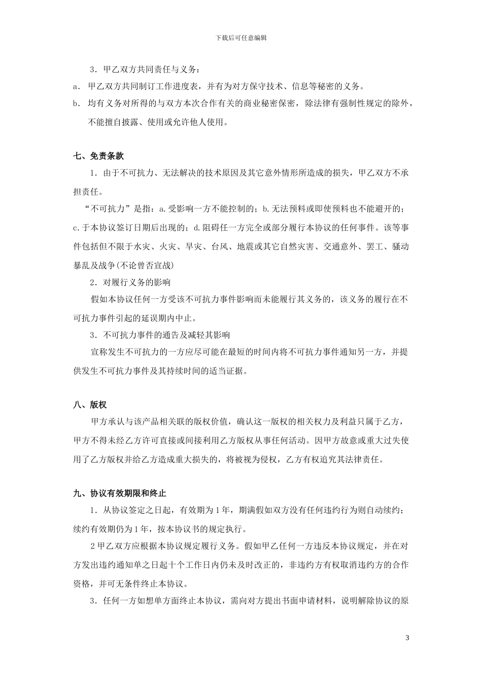 协议书代理商合作协议书_第3页