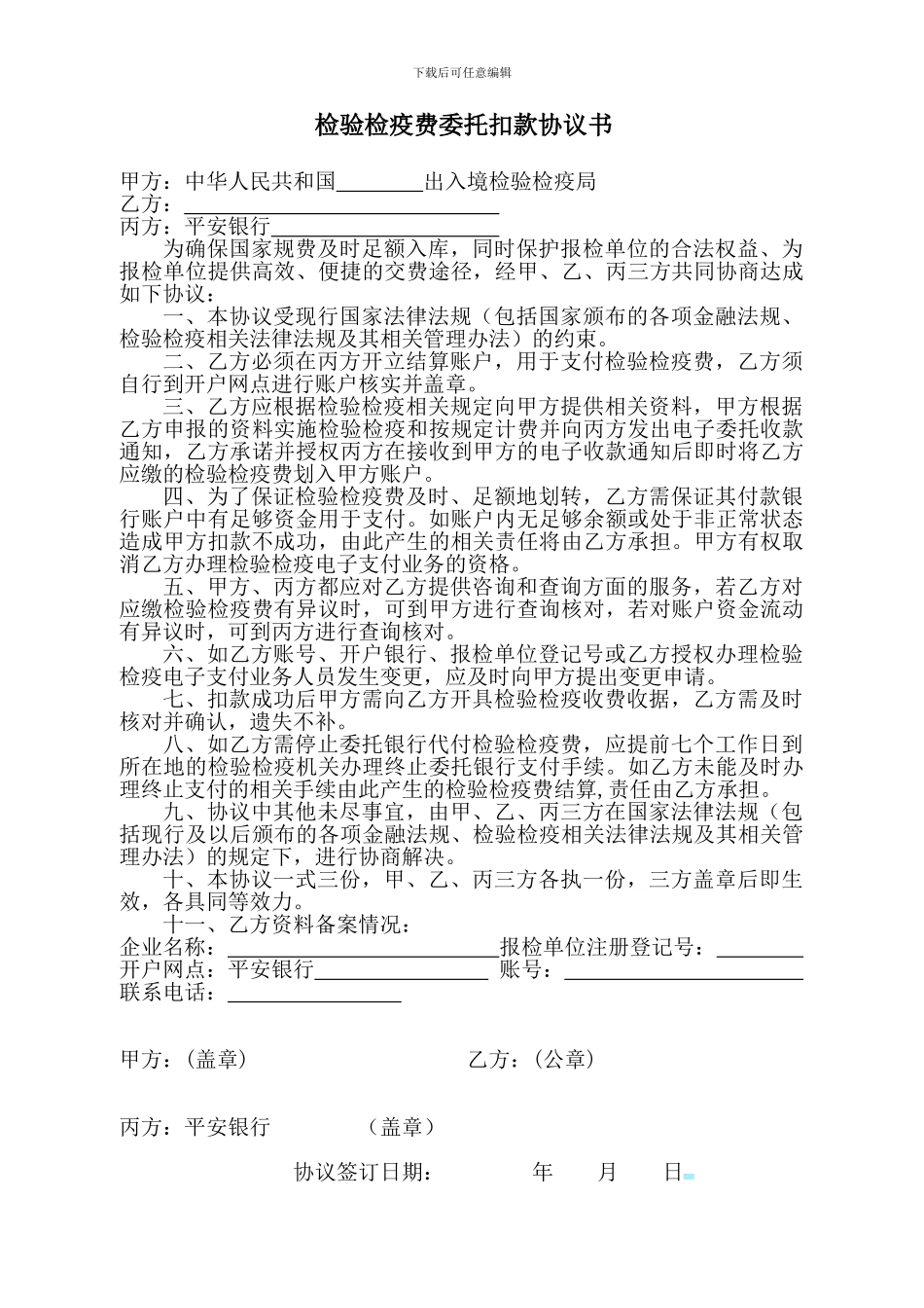 协议书---慈溪出入境检验检疫局_第1页