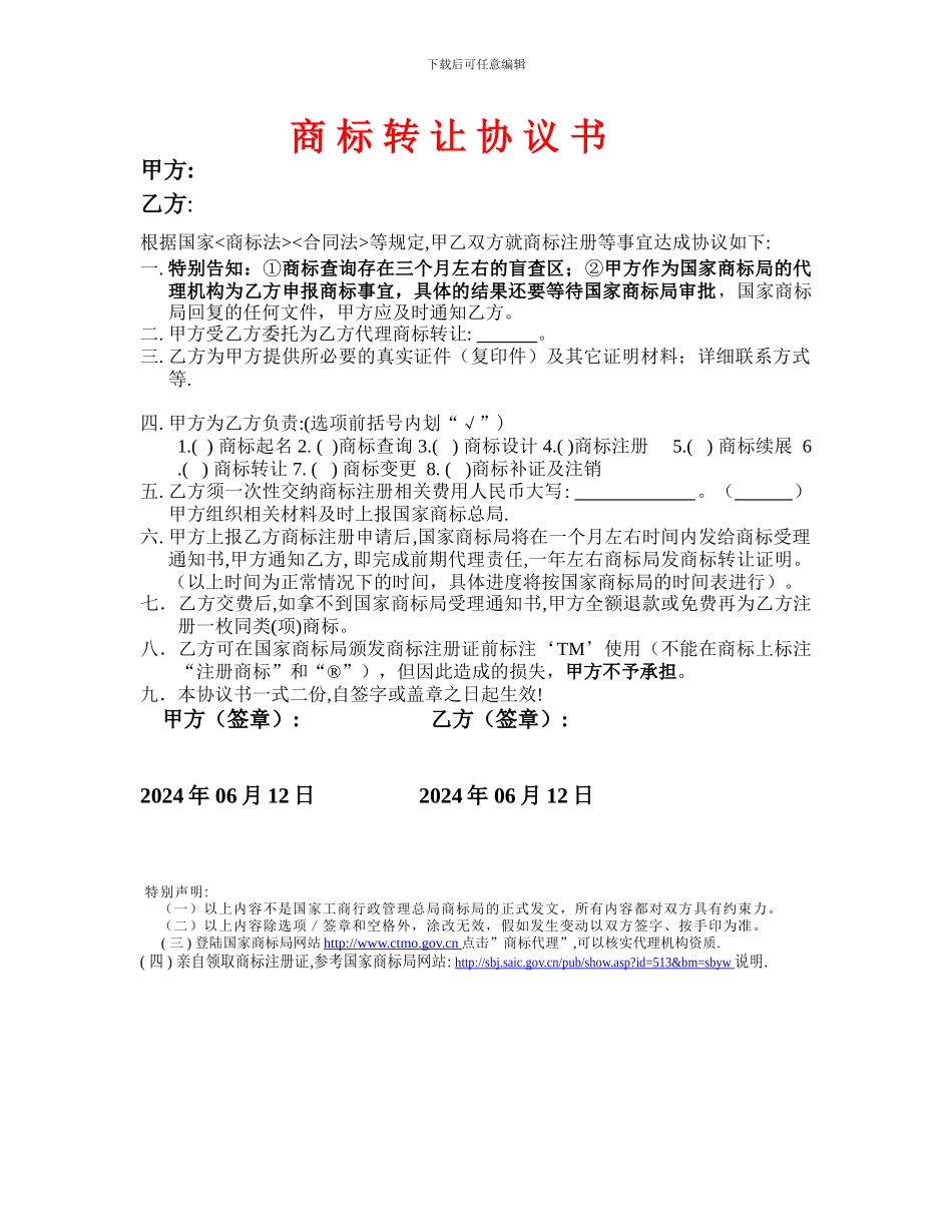 协议书商标转让_第1页