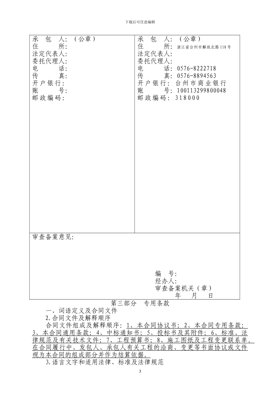 协议书与专用条款_第3页