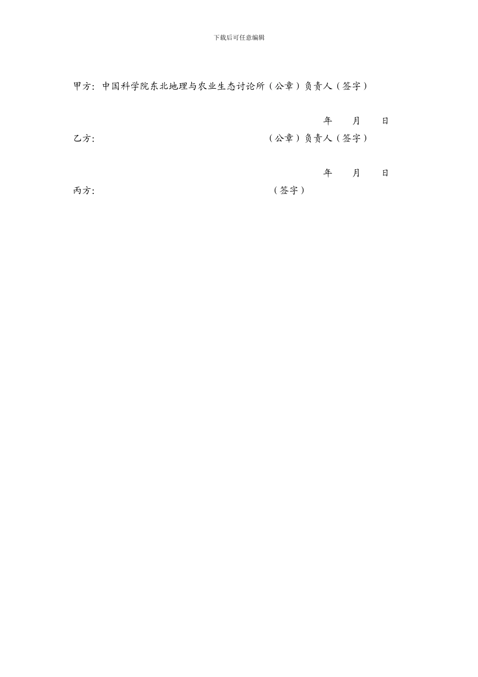 协议书定向培养博士研究生协议书_第2页