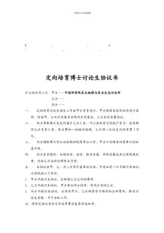 协议书定向培养博士研究生协议书