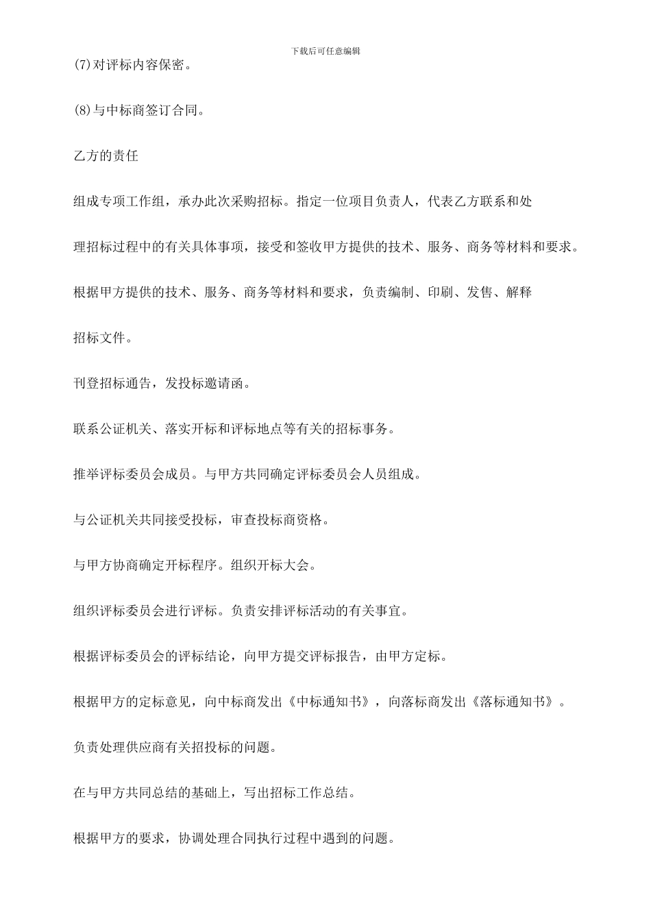 协议书政府采购招标委托_第2页