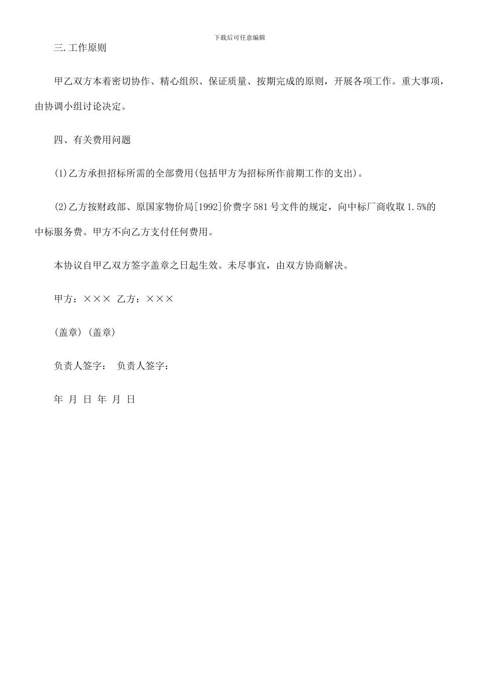 协议书政府采购招标委托_第3页