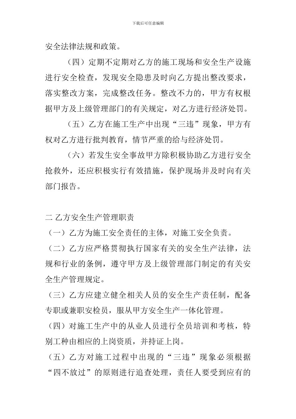 协议书施工安全管理1_第2页