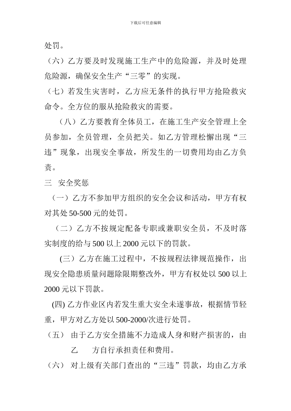 协议书施工安全管理1_第3页