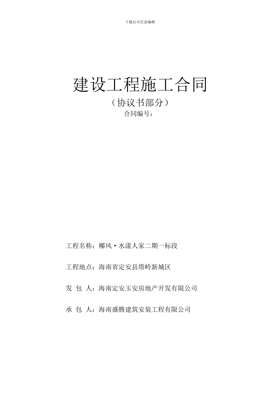 协议书最终版-盛腾_第1页