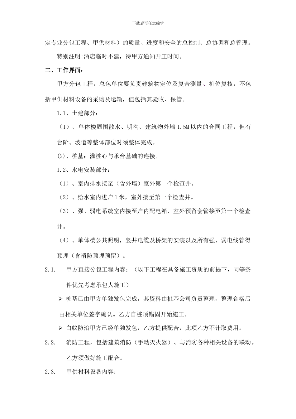 协议书最终版-盛腾_第3页