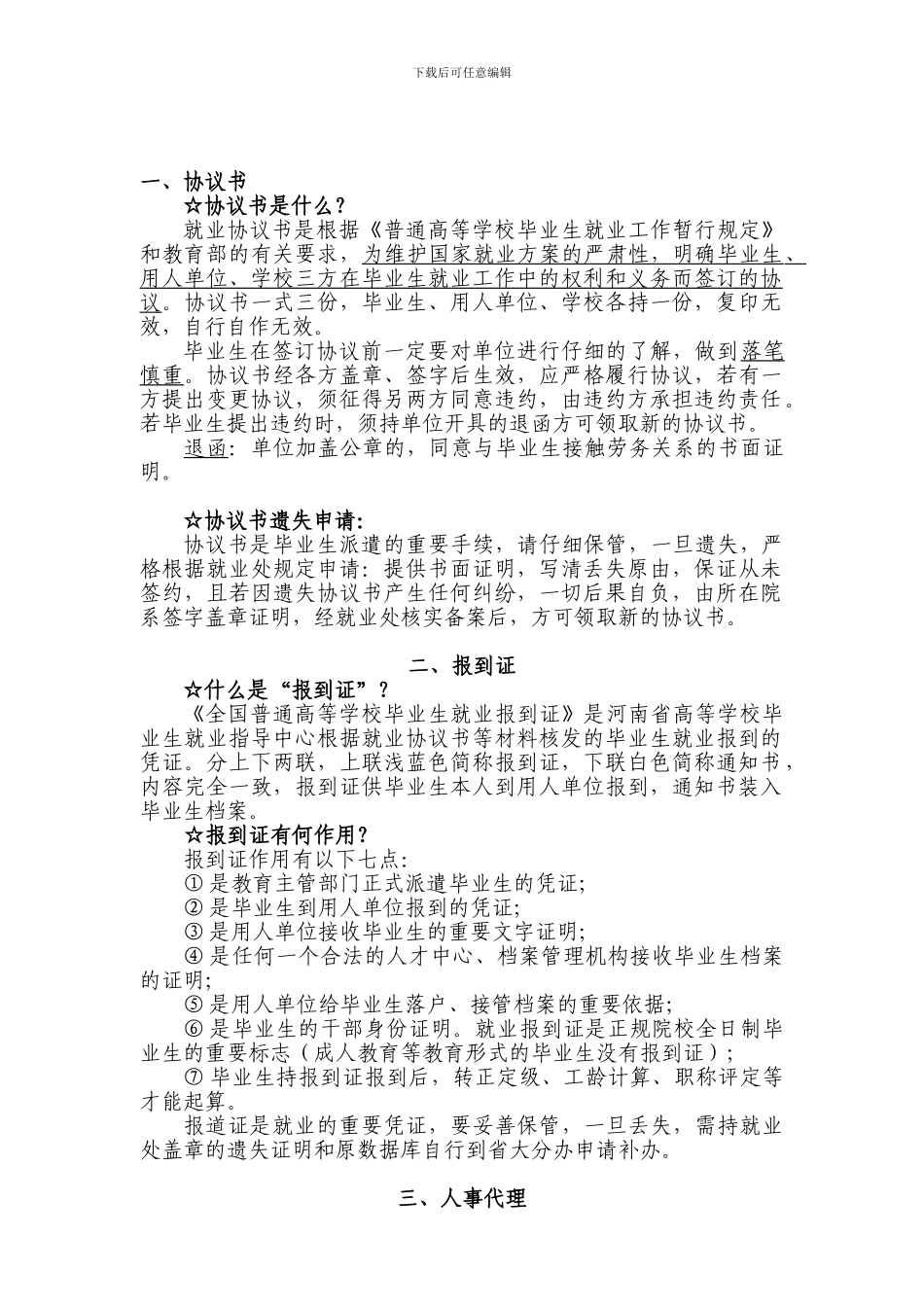 协议书是什么_第1页