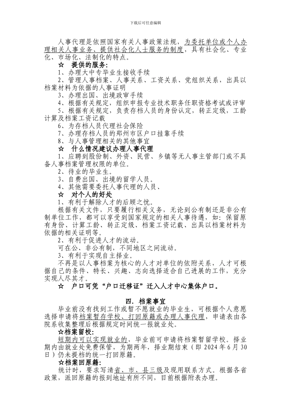 协议书是什么_第2页