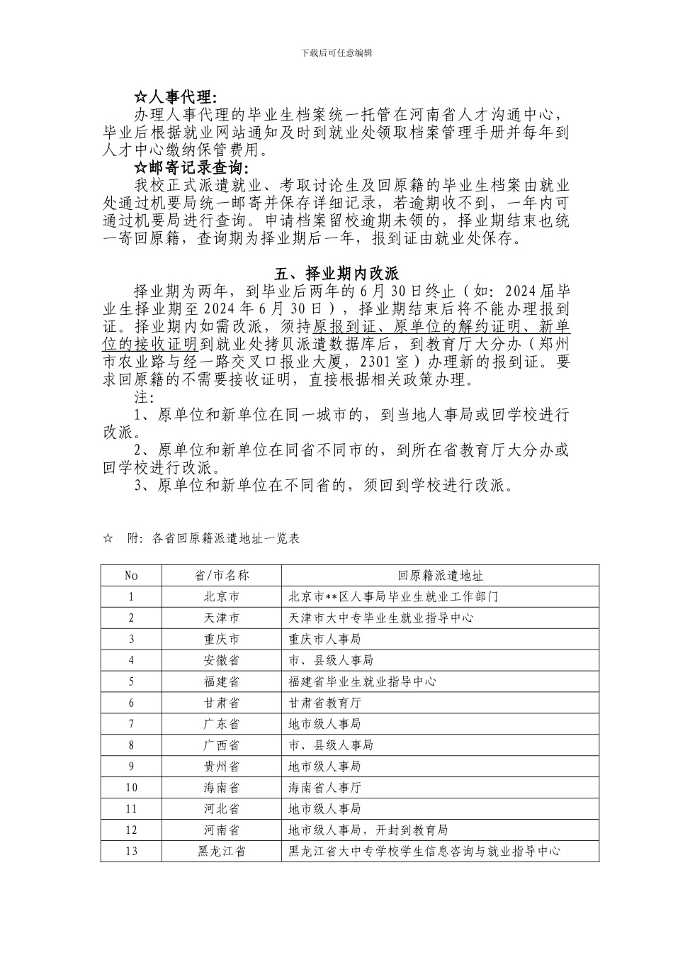 协议书是什么_第3页