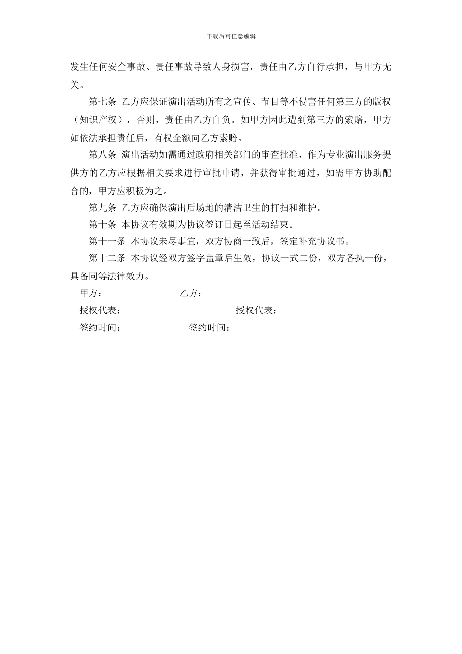 协议书策划活动免责书模板_第2页