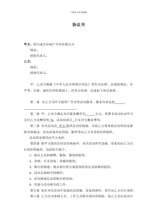 协议书策划活动免责书模板
