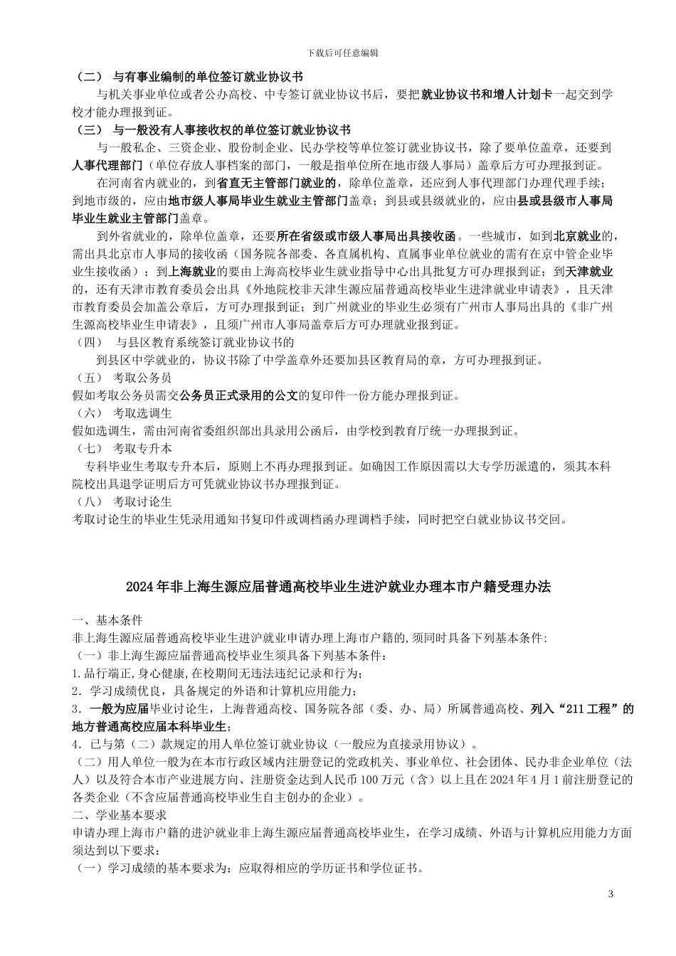 协议书的相关知识_第3页