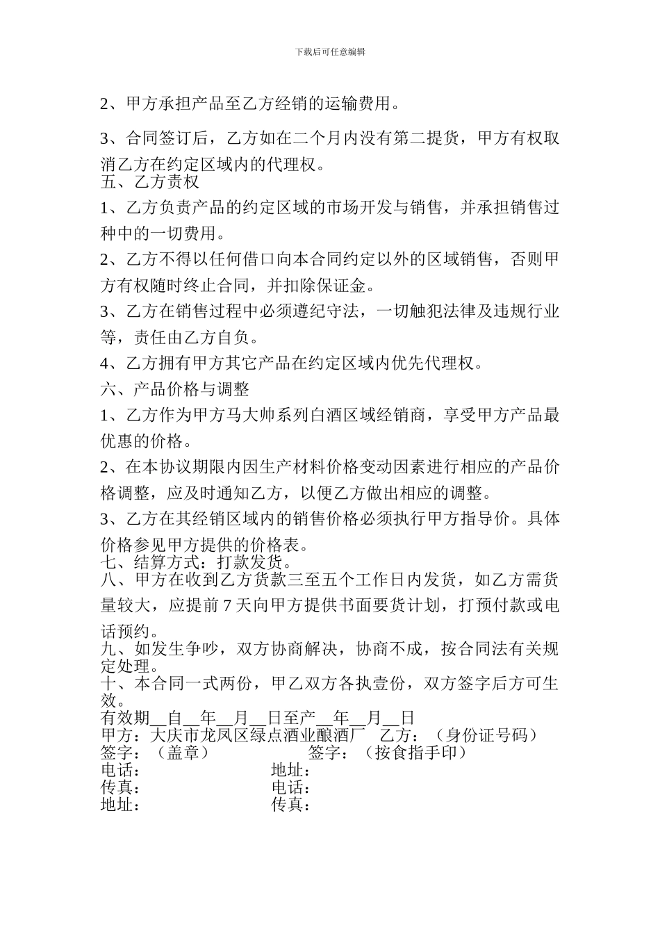 协议代理招商合同_第2页