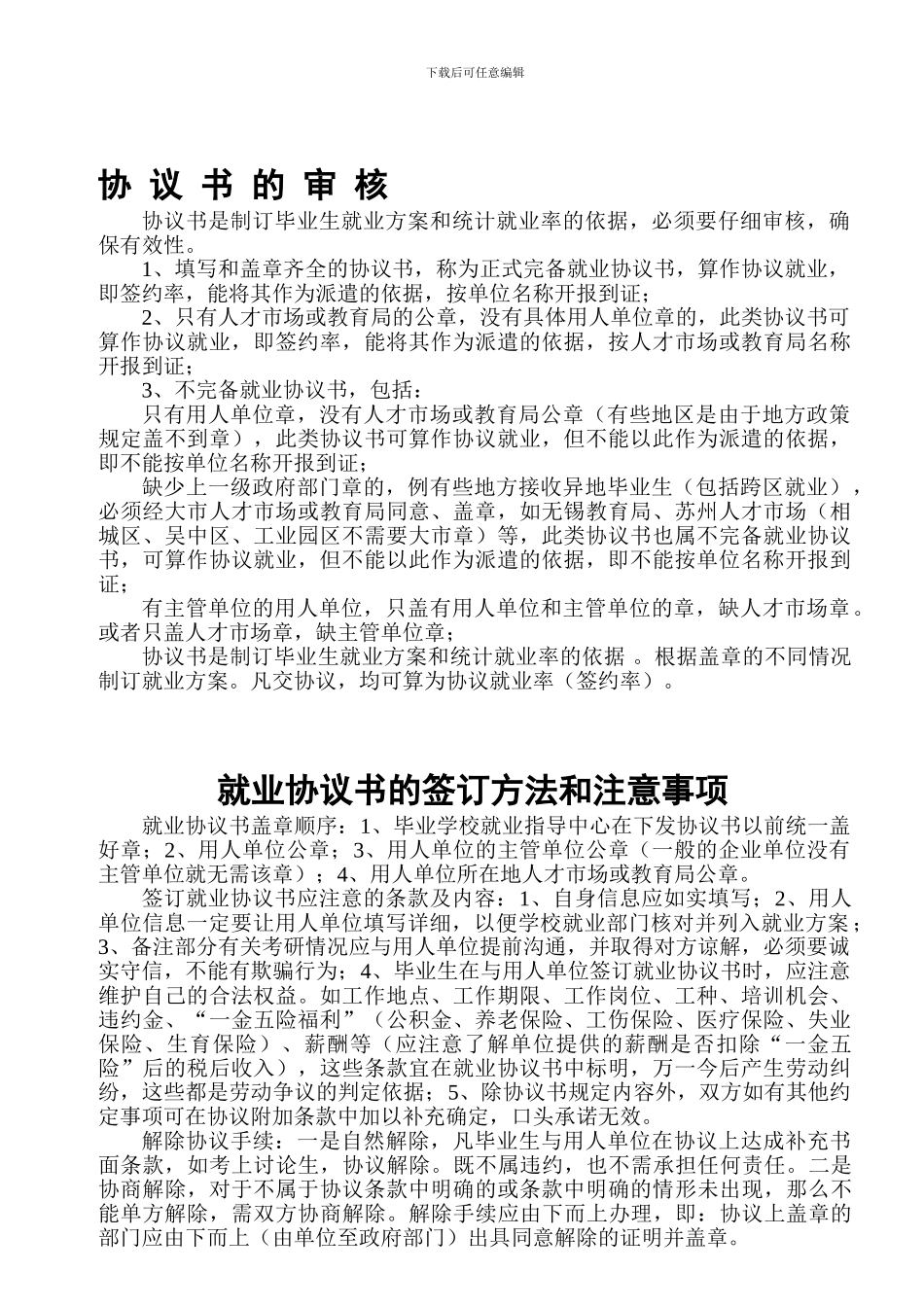 协议书的审核_第1页