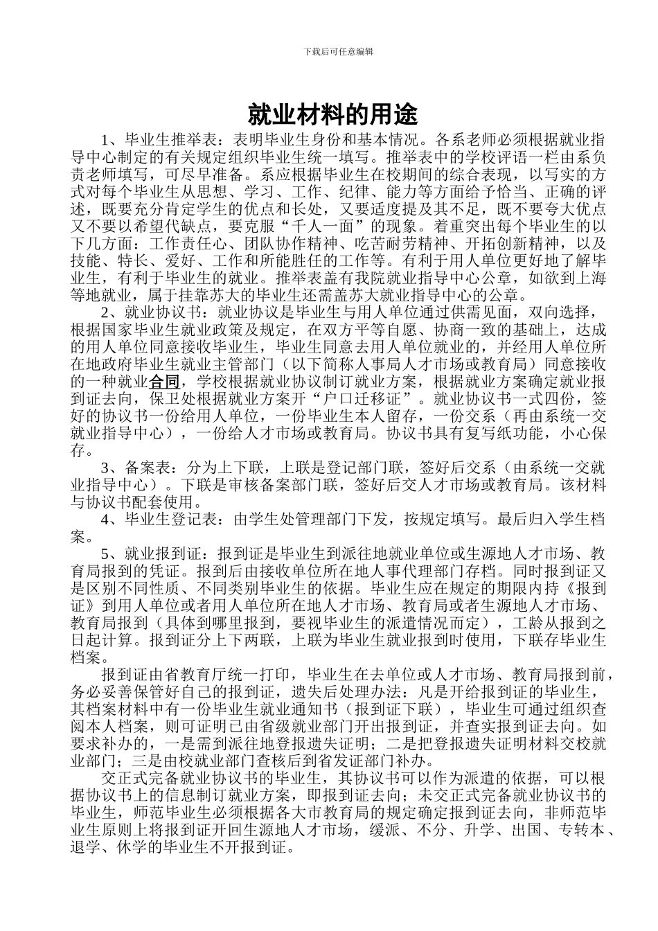 协议书的审核_第2页