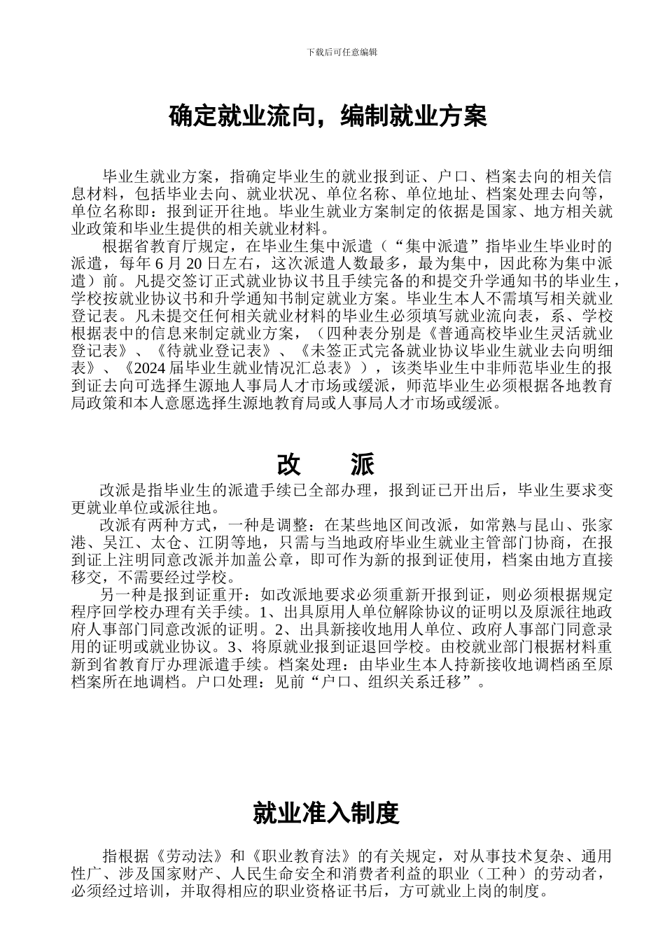 协议书的审核_第3页