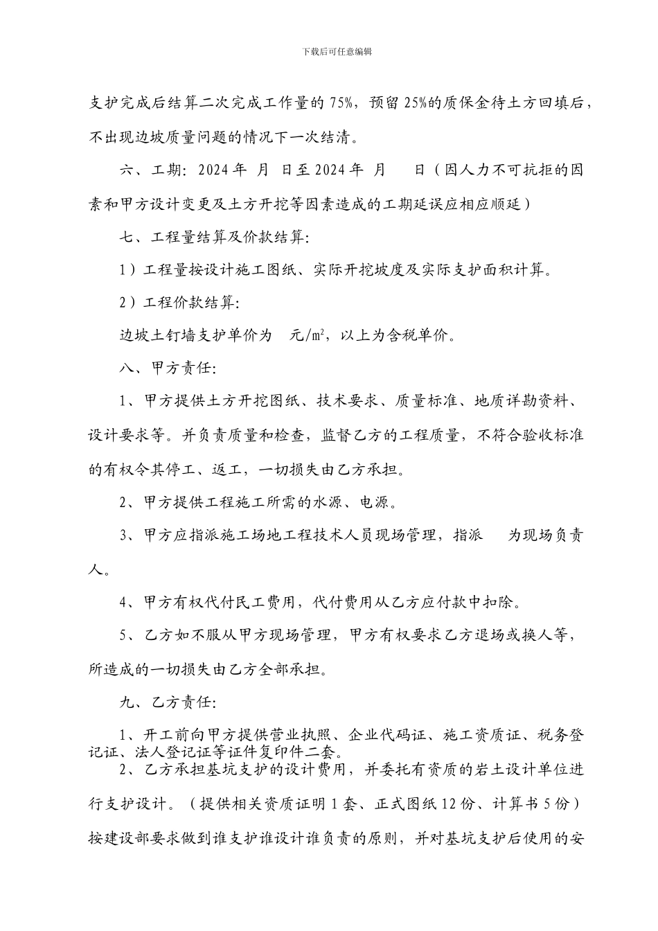 华请路土钉墙支护工程施工合同_第3页