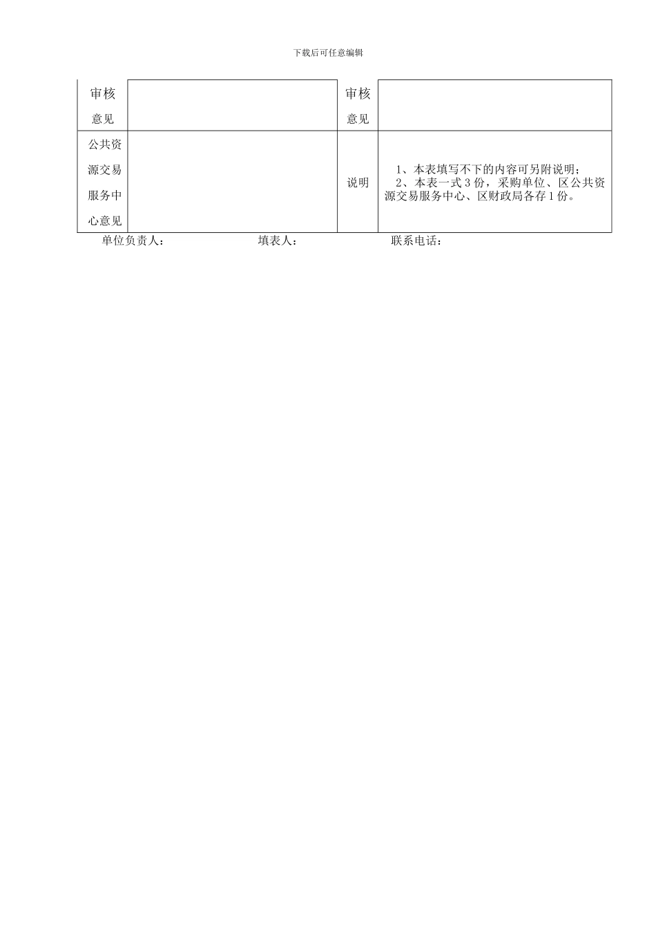 协议供货表格_第2页