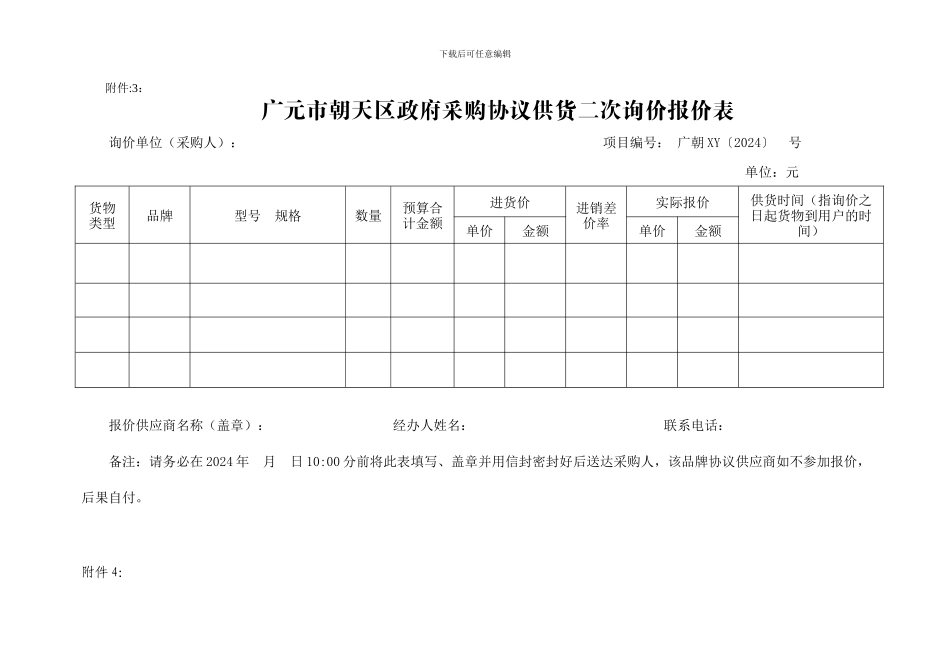 协议供货表格_第3页