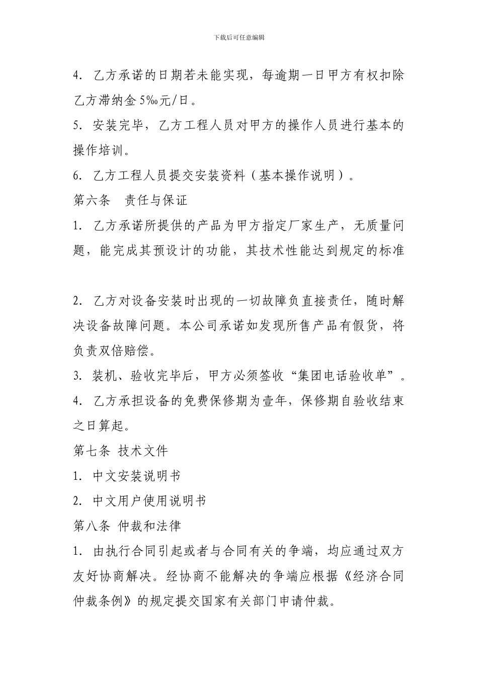 协议供货合同_第2页