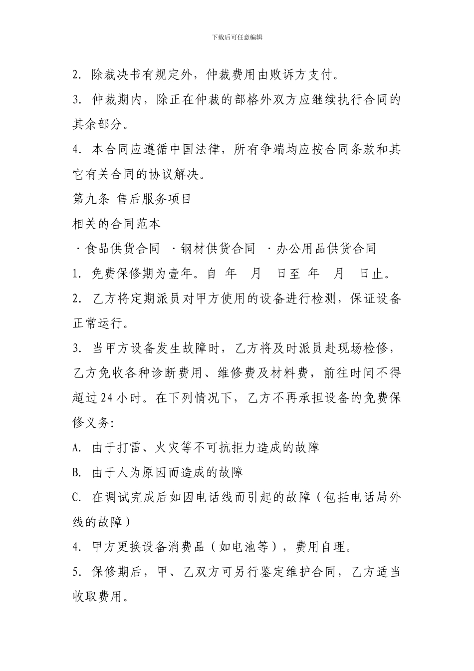 协议供货合同_第3页