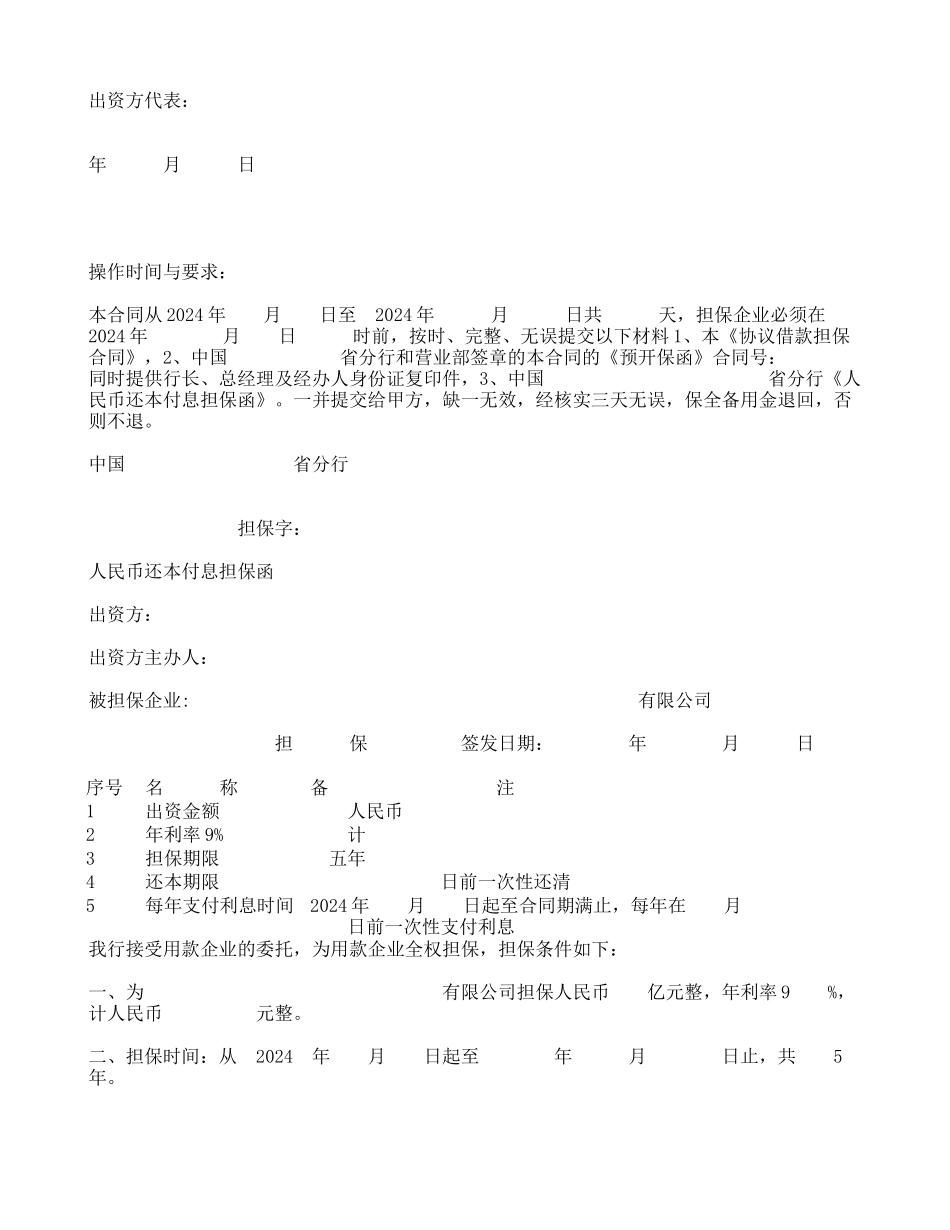 协议借款担保合同-直接另付佣金_第2页