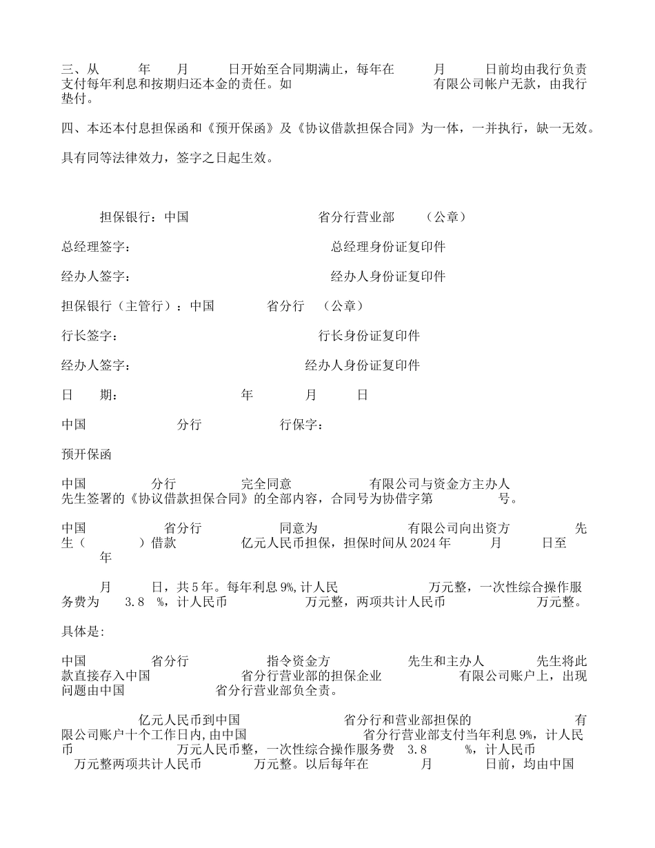 协议借款担保合同-直接另付佣金_第3页