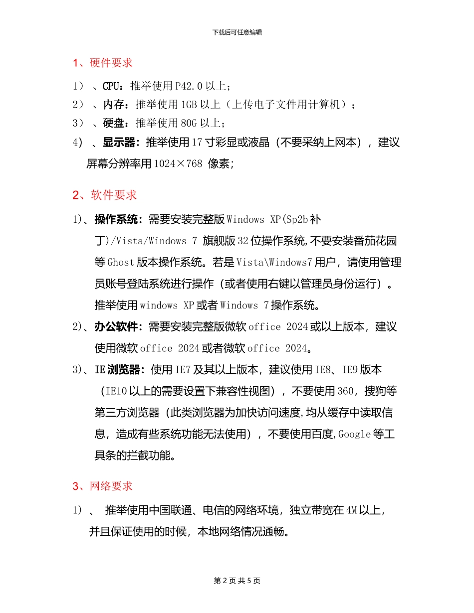 协议供货使用手册-会员注册1021_第2页