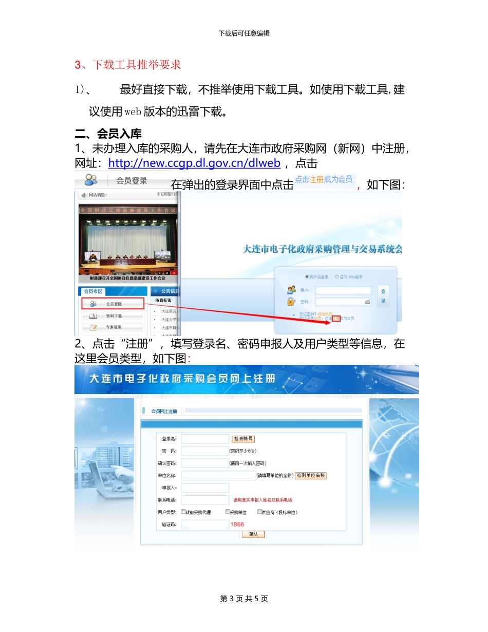 协议供货使用手册-会员注册1021_第3页