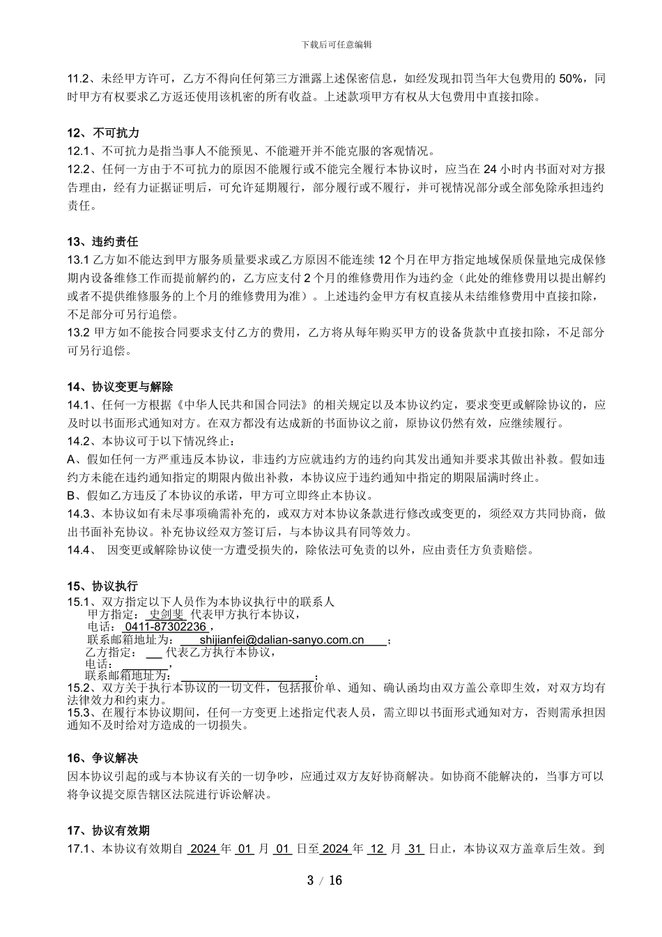 协议内容-模板141106_第3页