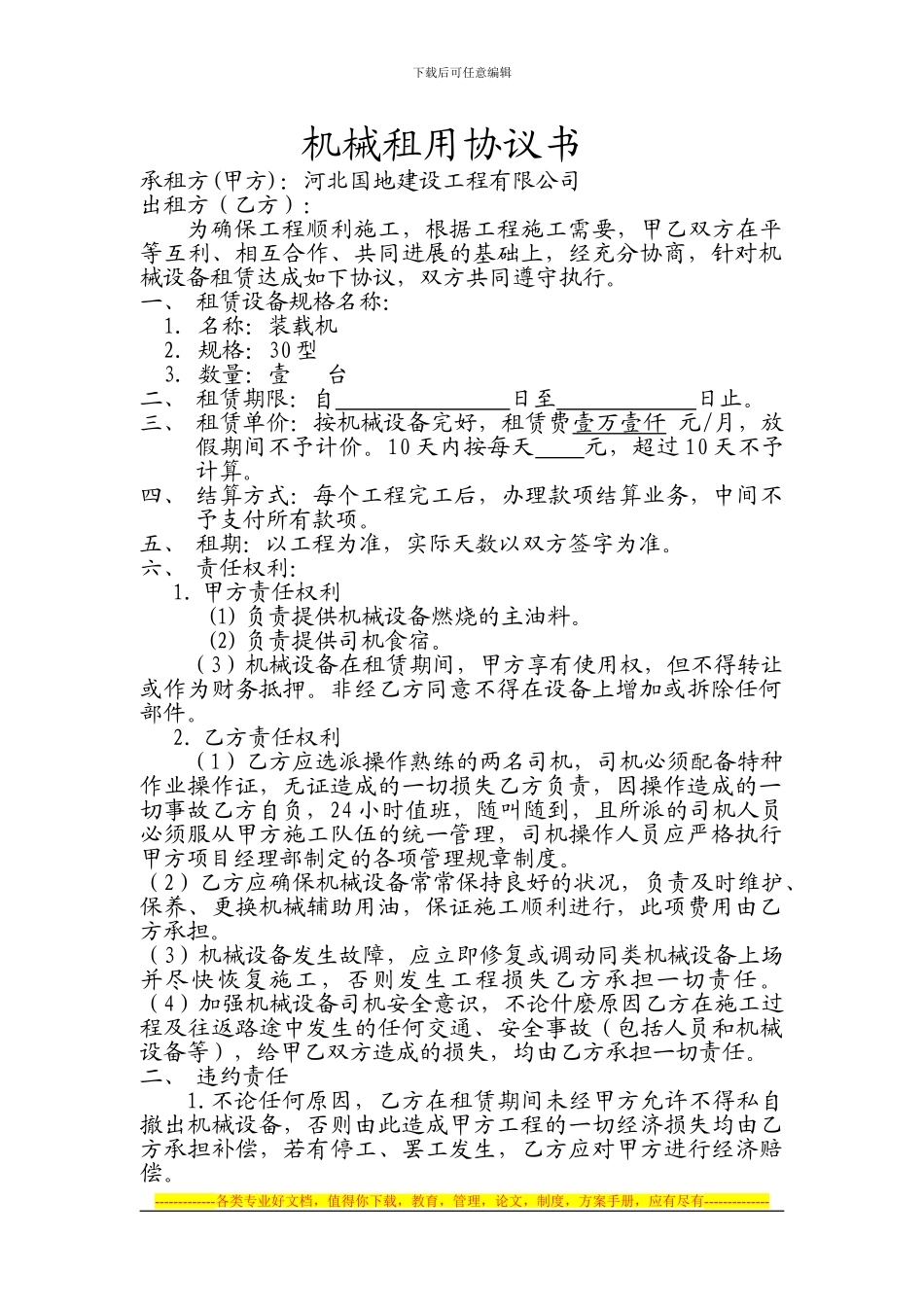 协议及委托书_第1页