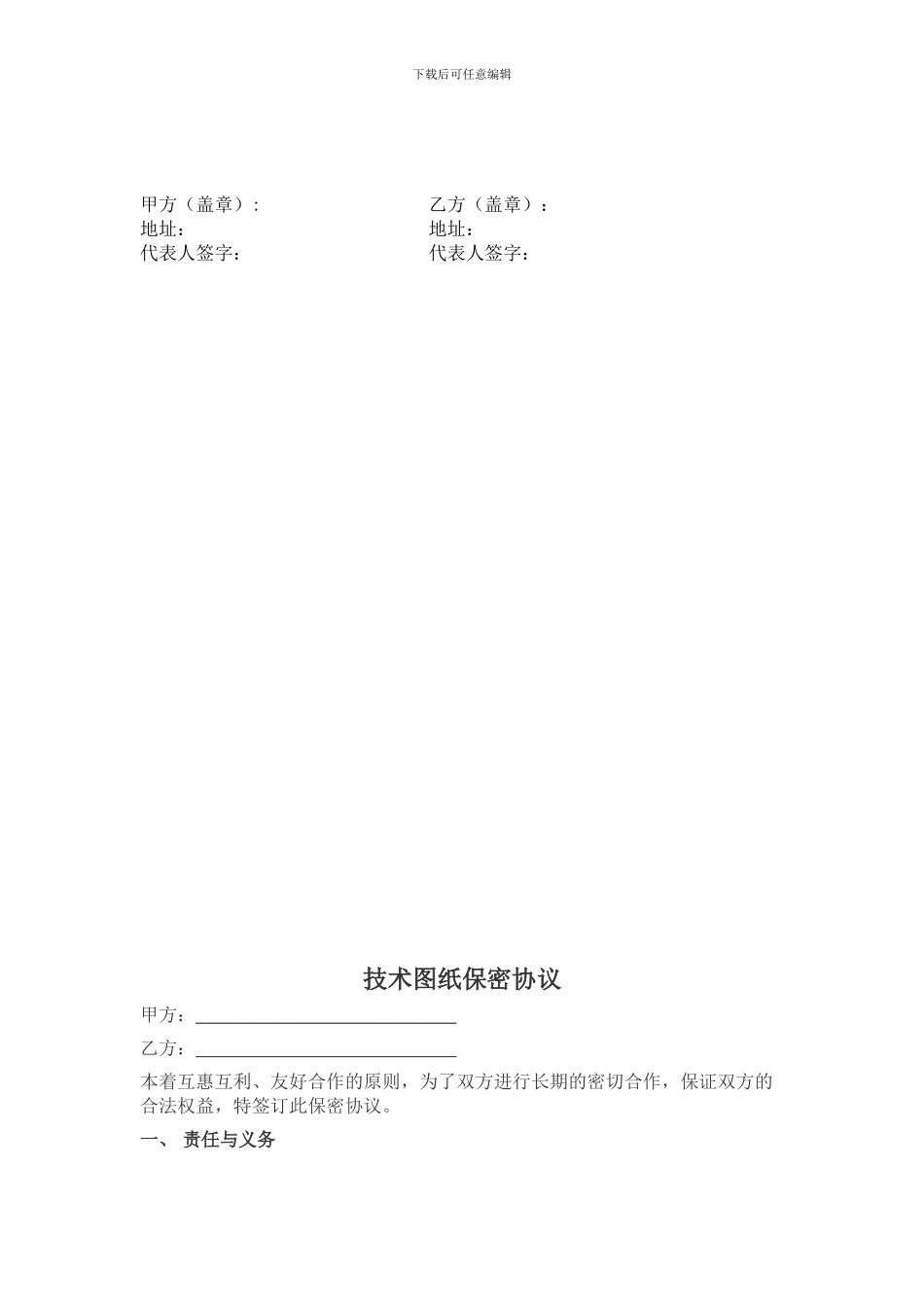 协作工厂或供应商保密协议范本_第2页