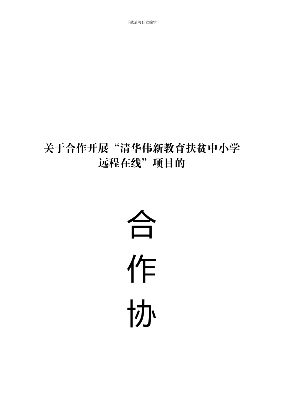 协议和申请书_第1页