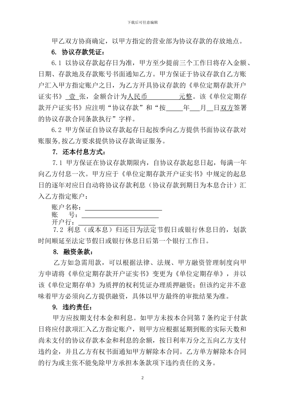 协议存款合同模板_第2页