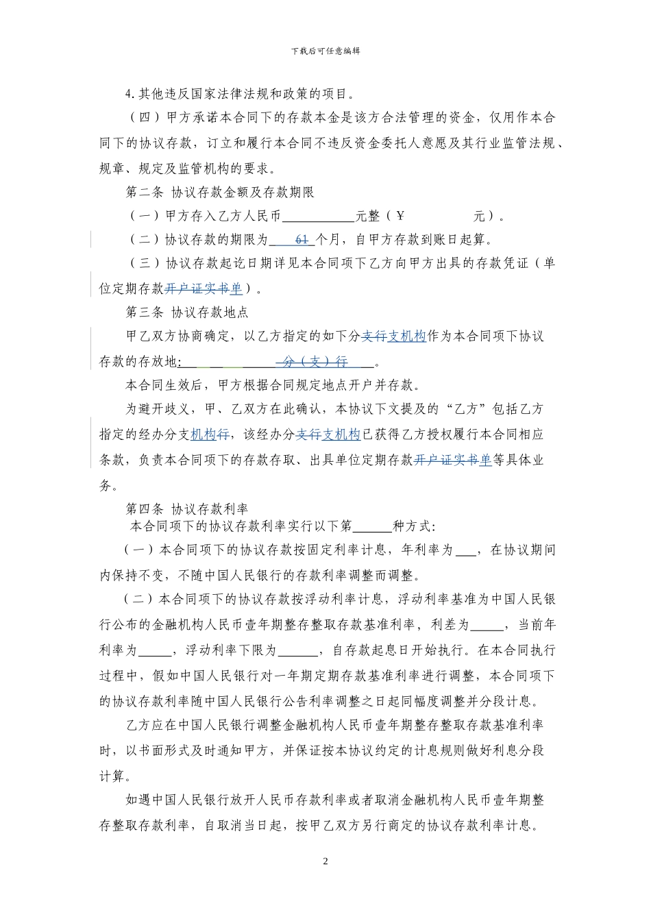 协议存款合同_第2页