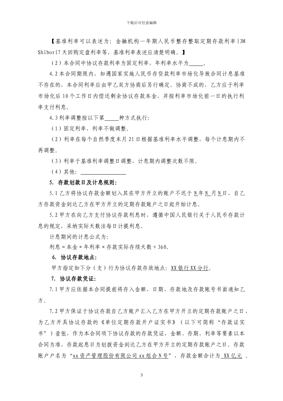 协议存款合同范本_第3页