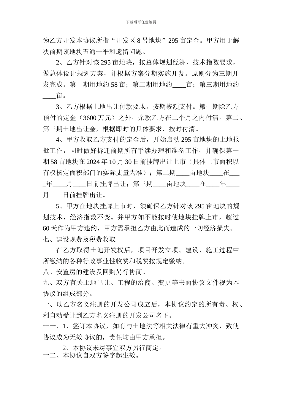 协议书(睢宁开发区)_第2页